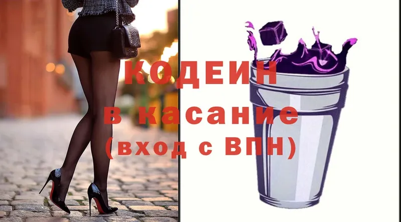 Кодеин Purple Drank  MEGA зеркало  Дмитровск 